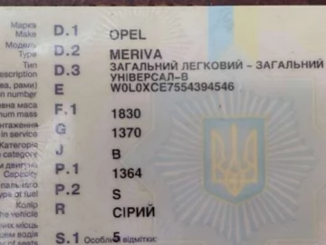 Авто Opel Meriva 2005 № 7538259