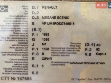 Авто Renault Scenic 2007 № 7620500
