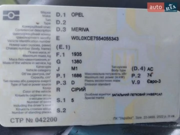 Авто Opel Meriva 2004 № 7813387