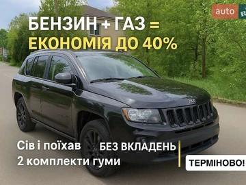 Авто Jeep Compass 2015 № 8013465
