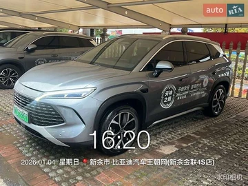 Авто BYD Song L 2025 № 8477882
