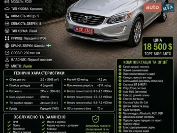 Авто Volvo Xc60 2016 № 8813545