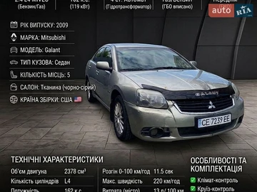 Авто Mitsubishi Galant 2009 № 8826864