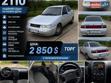Авто ВАЗ 2110 2013 № 8971445