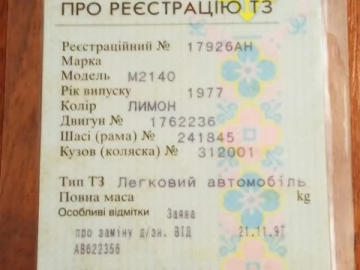 Авто  2140 1977 № 6953072