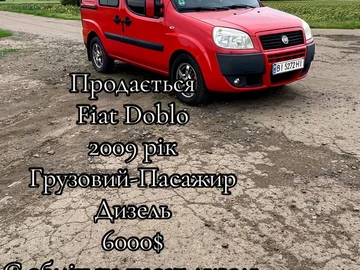 Авто Fiat Doblo 2008 № 8049784