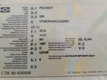 Авто Peugeot 508 2012 № 8054967