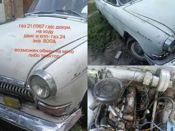 Авто ГАЗ 21 1968 № 8085367