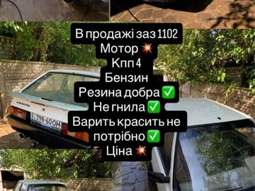 Авто ЗАЗ 1102 1985 № 8115607