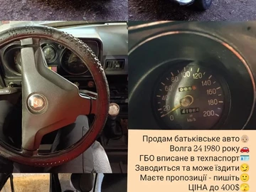 Авто ГАЗ 24 1980 № 8145855