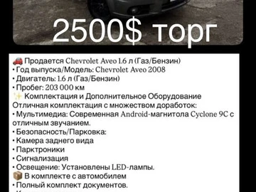 Авто Chevrolet Aveo 2008 № 8258332
