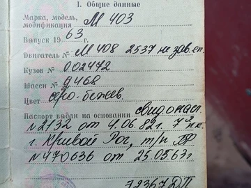 Авто  403 1963 № 8267846