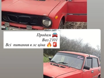 Авто ВАЗ 2101 1979 № 8309374