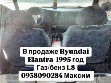 Авто Hyundai Elantra 1995 № 8310122