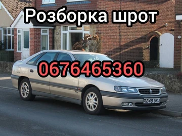 Авто Renault Safrane 1995 № 8530950