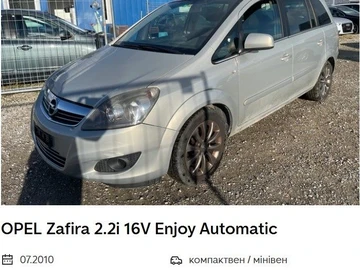 Авто Opel Zafira 2010 № 8543875