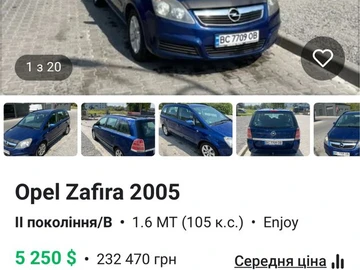 Авто Opel Zafira 2002 № 8594511