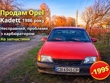 Авто Opel Kadett 1986 № 8718241