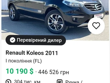 Авто Renault Koleos 2011 № 8781570