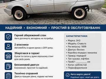 Авто ЗАЗ 1103 Slavuta 1999 № 8792962