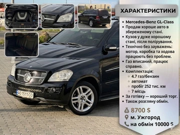 Авто Mercedes Gl Серия 2007 № 8809676