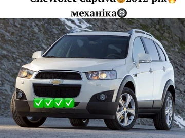 Авто Chevrolet Captiva 2012 № 8816932