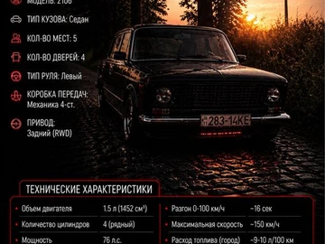 Авто ВАЗ 21061 1999 № 8820432