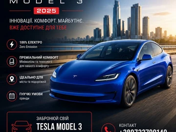 Авто Tesla Model 3 2025 № 8828092
