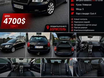 Авто Toyota Avensis 2004 № 8834387