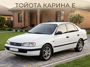 Авто Toyota Carina E 1993 № 8834559
