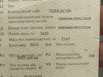 Авто Hyundai Terracan 2005 № 8895397