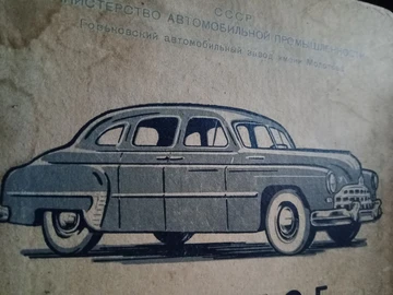 Авто ГАЗ 12 Зим 1959 № 8912003