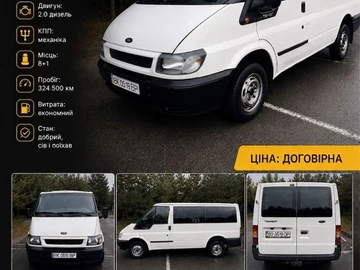 Авто Ford Transit 2003 № 8936672