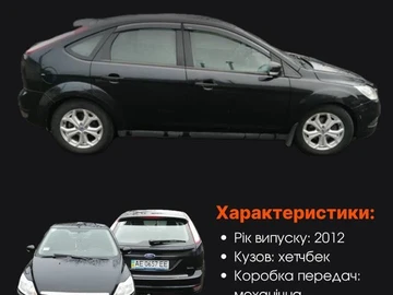Авто Ford Focus 2012 № 8960382