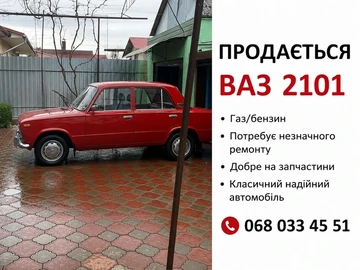 Авто ВАЗ 2101 1973 № 8963204