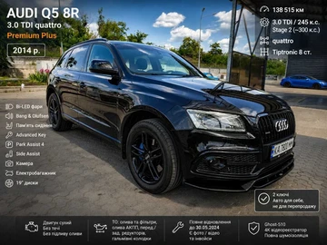 Авто Audi Q5 2014 № 8987175